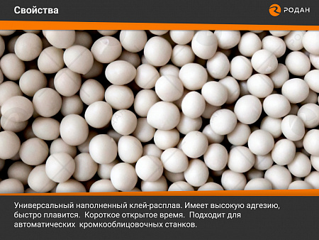 Клей-расплав Nobel NB-30 (среднетемпературный)
