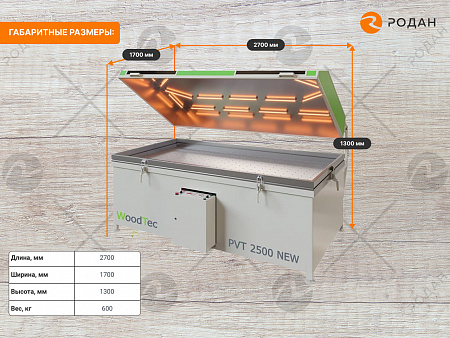 Пресс мембранно-вакуумный WoodTec PVT 2500 NEW