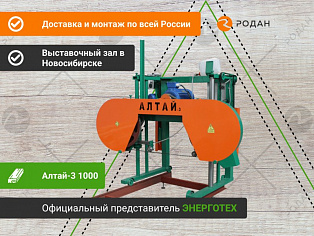 Ленточная пилорама АЛТАЙ-3 (1000)
