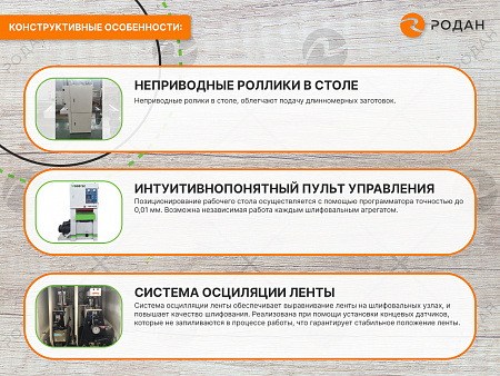 Калибровально-шлифовальный станок WoodTec RRP 400 E