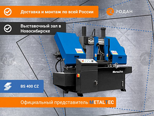 MetalTec BS 400 CZ ленточнопильный станок c поворотом пильного модуля под углом 45 - 90° купить в Новосибирске - rodan.ru