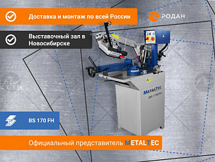 Ленточнопильный станок по металлу MetalTec BS 170 FH купить в Новосибирске - rodan.ru