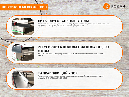 Фуговальный станок WoodTec F 400 ECO