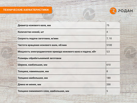 Рейсмусовый станок WoodTec SR 600 ECO