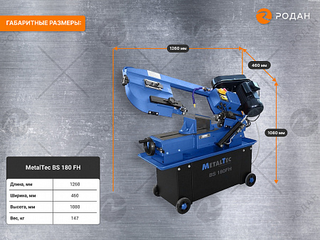 Ленточнопильный станок по металлу MetalTec BS 180 FH