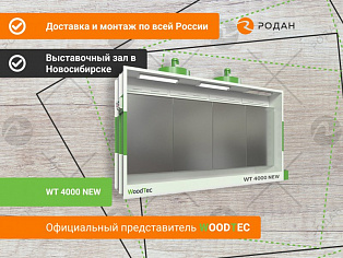 Окрасочная камера WoodTec WT 4000 NEW купить в Новосибирске - rodan.ru