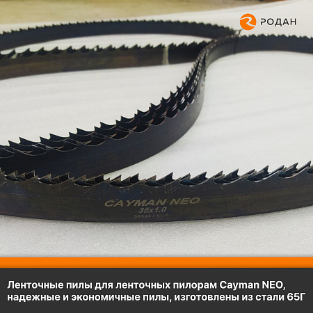 Ленточная пила по дереву Cayman NEO35x1.0x22x4020