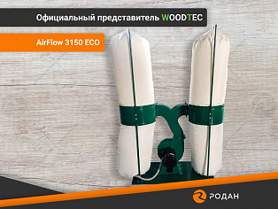 Пылеулавливающий агрегат WoodTec AirFlow 3150 ECO купить в Новосибирске - rodan.ru