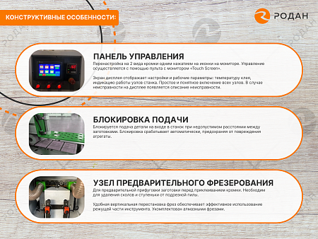 Станок для облицовывания кромок мебельных деталей WoodTec EdgeMatic 520С PRO