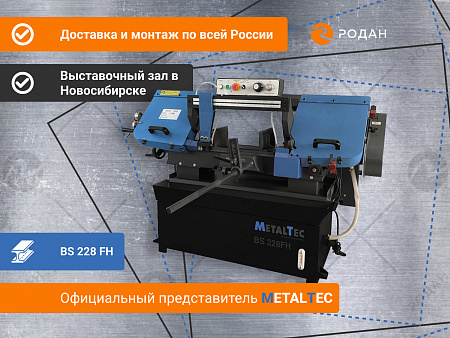 Ленточнопильный станок для резки металла MetalTec BS 228 FH