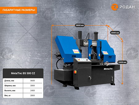 MetalTec BS 500 CZ ленточнопильный станок c поворотом пильного модуля под углом 45 - 90°
