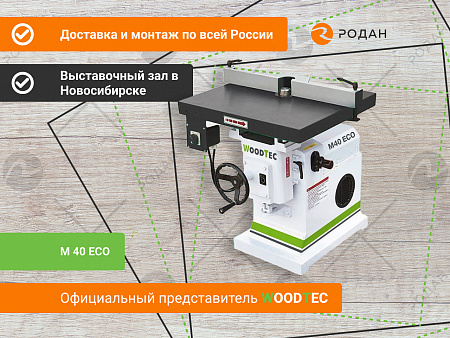 Фрезерный станок для концевого инструмента WoodTec M 40 ECO