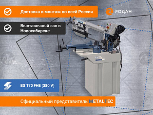Ручной ленточнопильный станок для резки металла MetalTec BS 170 FHE (380 V) купить в Новосибирске - rodan.ru