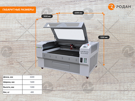 Станок лазерный гравировальный c ЧПУ WoodTec LaserStream WL U 1510L