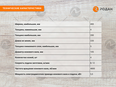 Станок рейсмусовый WoodTec SR 400