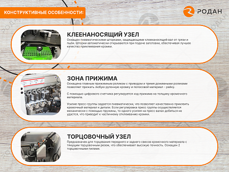 Станок для облицовывания кромок мебельных деталей WoodTec EdgeMatic 520С PRO