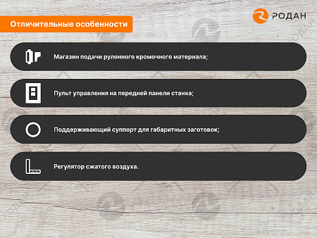 Автоматический кромкооблицовочный станок WoodTec Compact