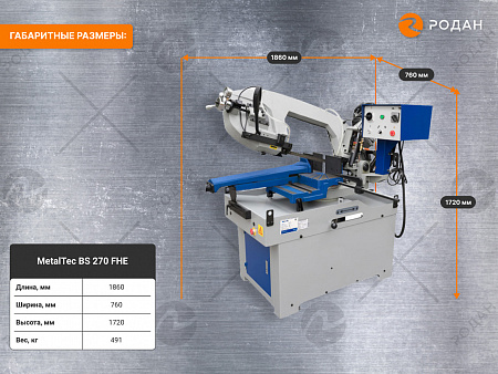 Ручной ленточнопильный станок для резки металла MetalTec BS 270 FHE