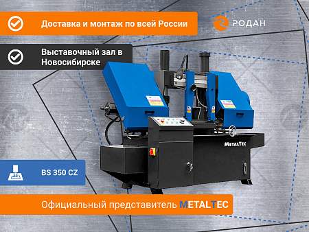 MetalTec BS 350 CZ ленточнопильный станок c поворотом пильного модуля под углом 45 - 90°