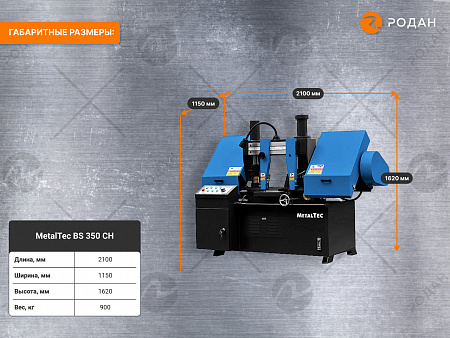 MetalTec BS 350 CH ленточнопильный станок для резки металла под углом 90°