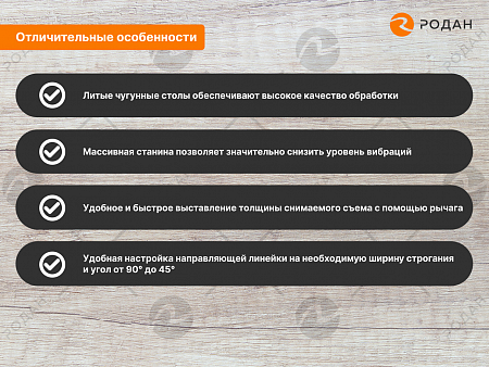 Фуговальный станок WoodTec F300