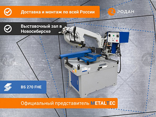 Ручной ленточнопильный станок для резки металла MetalTec BS 270 FHE купить в Новосибирске - rodan.ru