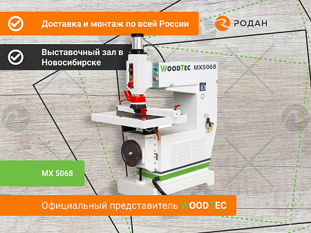 Копировально-фрезерный станок с верхним расположением шпинделя WoodTec MX 5068