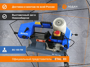 Ручной ленточнопильный станок для резки металла MetalTec BS 100 FM купить в Новосибирске - rodan.ru