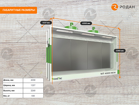 Окрасочная камера WoodTec WT 4000 NEW